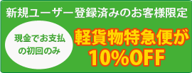10%OFF